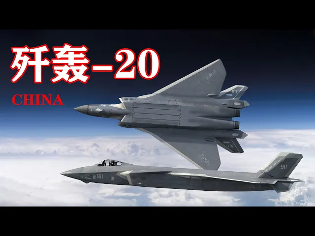 歼20变身轰20?中国或将改造现有五代隐身战机,歼轰20即将问世!